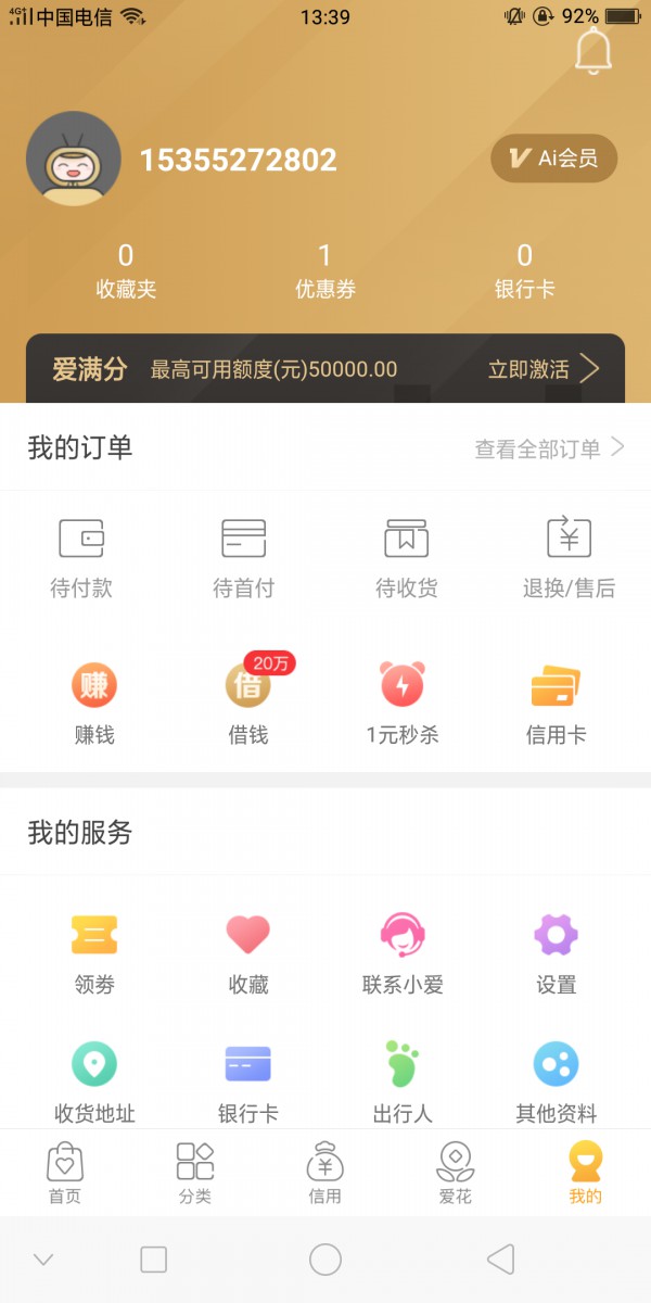 APP内容